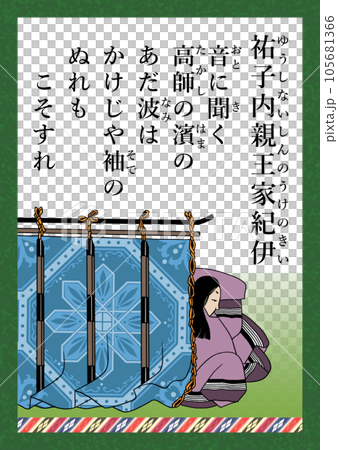 百人一首　歌番号72　祐子内親王家紀伊 105681366
