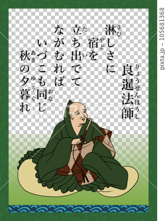 百人一首　歌番号70　良暹法師 105681368