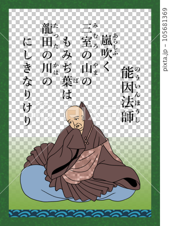 Hyakunin Isshu Song number 69 Noinhoshi 105681369