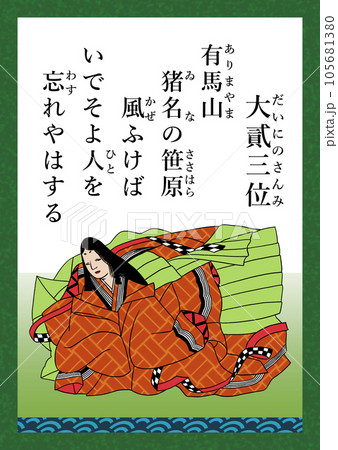 百人一首　歌番号58　大貳三位 105681380