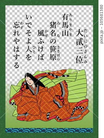百人一首　歌番号58　大貳三位 105681380