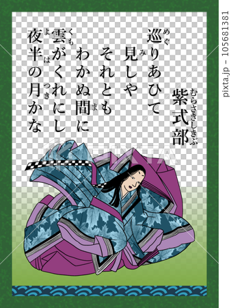 百人一首歌 57 紫式部 105681381