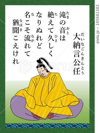 百人一首　歌番号55　大納言公任 105681383