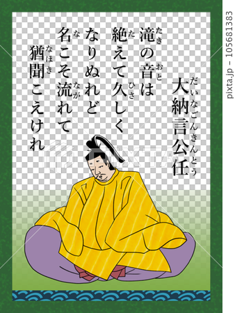 百人一首　歌番号55　大納言公任 105681383