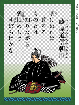 百人一首　歌番号52　藤原道信朝臣 105681387