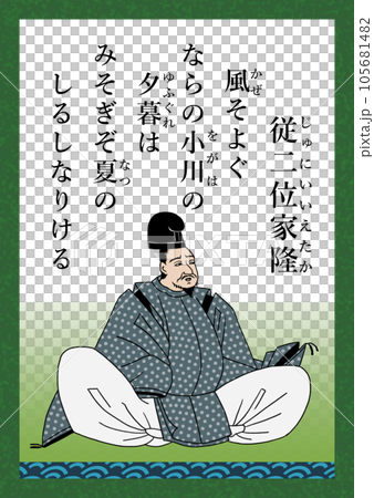 Hyakunin Isshu Song number 98 Junii Ietaka 105681482