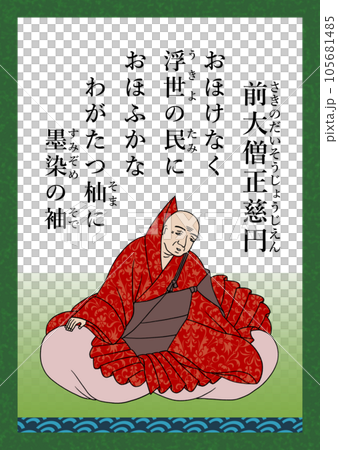 Hyakunin Isshu Song 編號 95 Mae Daiso Shojien Hyakunin Isshu Song 編號 95 Mae Daiso Shojien 105681485