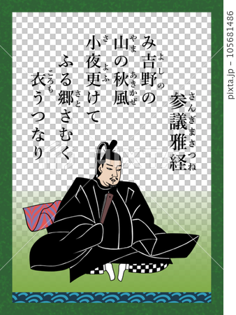 百人一首歌曲第 94 號三義正樹 105681486