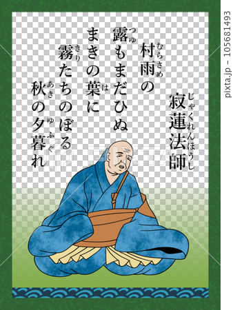 百人一首 歌番号87 寂蓮法師のイラスト素材 [105681493] - PIXTA