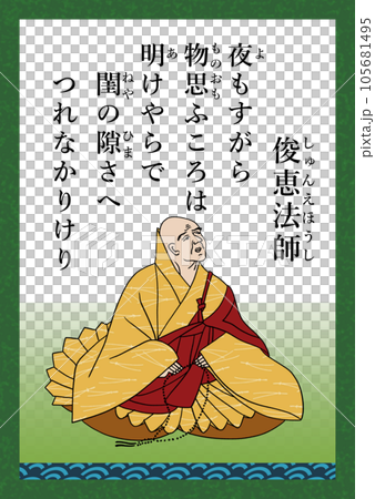 百人一首 歌番号85 俊恵法師 百人一首 歌番号85 俊恵法師 105681495