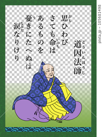 Hyakunin Isshu Song number 82 Doinhoshi 105681498