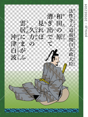 百人一首 歌番号76 法性寺入道前関白太政大臣 百人一首 歌番号76 法性寺入道前関白太政大臣 105681504