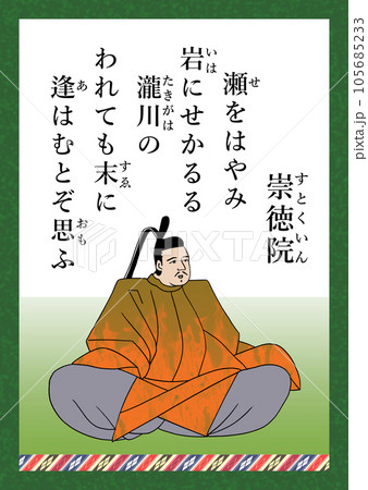 百人一首　歌番号77　崇徳院 105685233