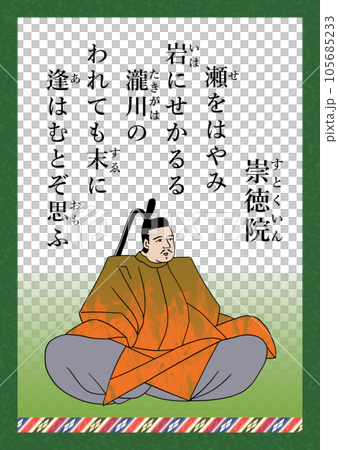 百人一首　歌番号77　崇徳院 105685233