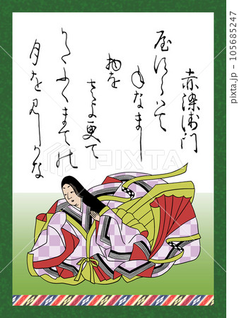 百人一首　歌番号59　赤染衛門 105685247