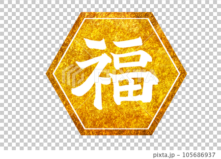Fortune gold background white character material Fortune gold background white character material 105686937