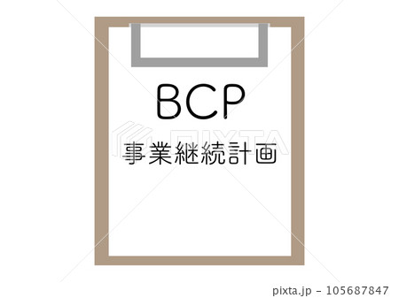 クリップボードにはさんだ事業継続計画、BCP、Business Continuity Plan 105687847
