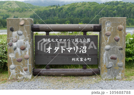 オタトマリ沼の標識 利尻島 北海道 オタトマリ沼の標識 利尻島 北海道 105688788