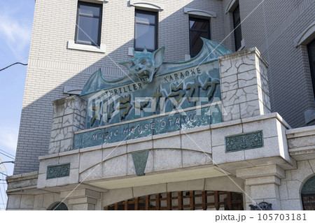 スリラーカラオケ 小樽店 スリラーカラオケ 小樽店 105703181