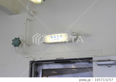 長距離フェリーの客室入口・誘導灯 長距離フェリーの客室入口・誘導灯 105713257