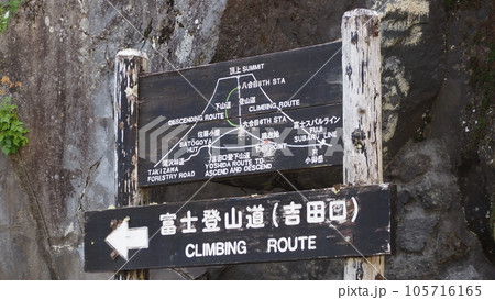 富士箱根伊豆国立公園 富士山 登山口 105716165