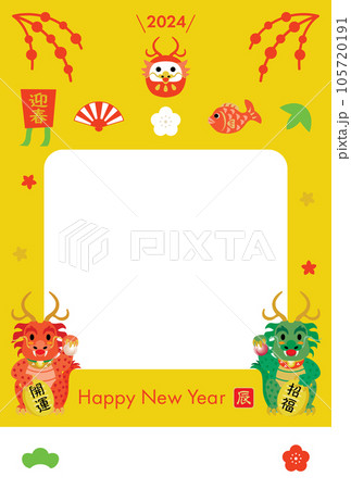 辰年の年賀状テンプレート　フォトフレーム 105720191
