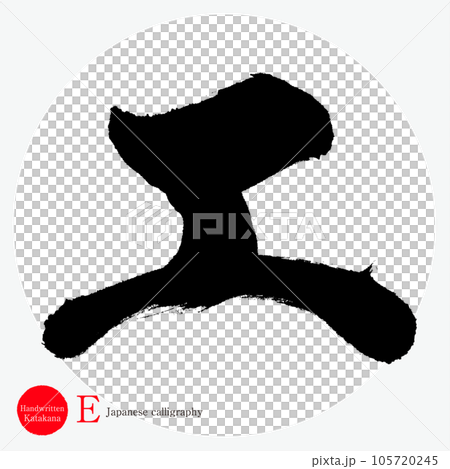 D. Katakana (calligraphy, handwriting, drawn characters) D. Katakana (calligraphy, handwriting, drawn characters) 105720245