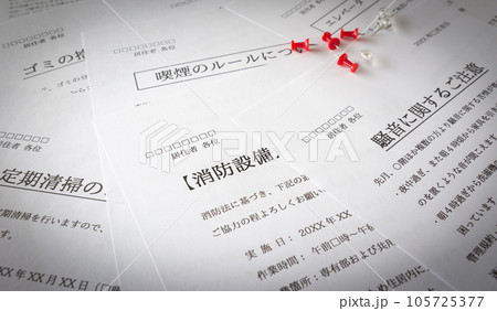 集合住宅の掲示物 マンション管理会社からのお知らせ 集合住宅の掲示物 マンション管理会社からのお知らせ 105725377