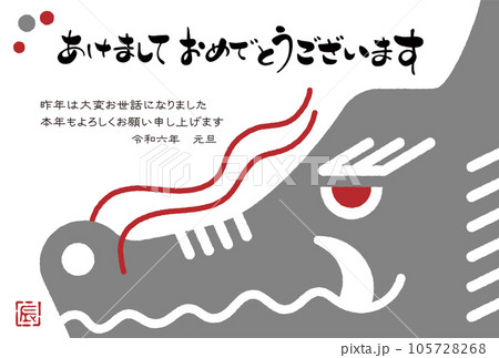 2024年 辰年年賀状イラスト 2024年 辰年年賀状イラスト 105728268