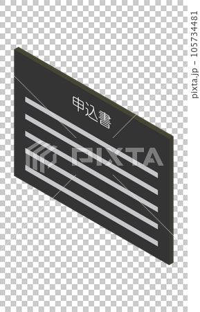 申請表（橫向、等軸測、朝左、文件、日文、單色、1 張） 105734481