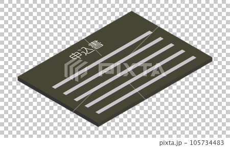 Application form (horizontal, isometric, facing right, document, Japanese, monochrome, 1 sheet) Application form (horizontal, isometric, facing right, document, Japanese, monochrome, 1 sheet) 105734483