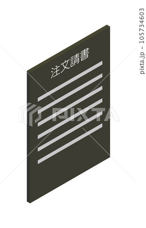 注文請書（縦型・アイソメ立ち・右向き・書類・日本語・モノクロ・1枚） 105734603