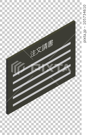 注文請書(横型・アイソメ立ち・右向き・書類・日本語・モノクロ・1枚) 注文請書(横型・アイソメ立ち・右向き・書類・日本語・モノクロ・1枚) 105734610