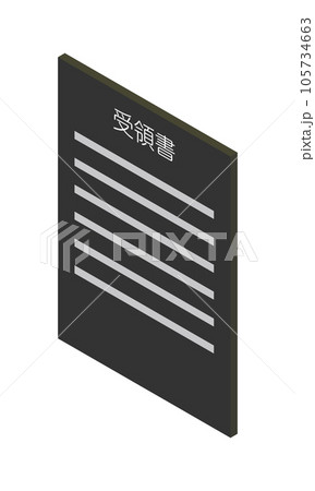 受領書（縦型・アイソメ立ち・左向き・書類・日本語・モノクロ・1枚） 105734663
