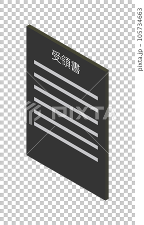 受領書（縦型・アイソメ立ち・左向き・書類・日本語・モノクロ・1枚） 105734663