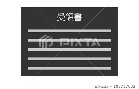 受領書(横型・正面・日本語・書類・モノクロ・1枚) 受領書(横型・正面・日本語・書類・モノクロ・1枚) 105737032