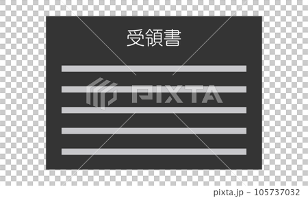 受領書(横型・正面・日本語・書類・モノクロ・1枚) 受領書(横型・正面・日本語・書類・モノクロ・1枚) 105737032