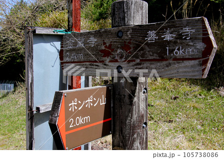 ポンポン山の行先案内板 ポンポン山 金蔵寺 善峯寺 ポンポン山の行先案内板 ポンポン山 金蔵寺 善峯寺 105738086