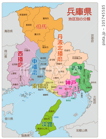 兵庫県の地区別分類 兵庫県の地区別分類 105745585