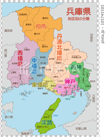 兵庫県の地区別分類 兵庫県の地区別分類 105745585