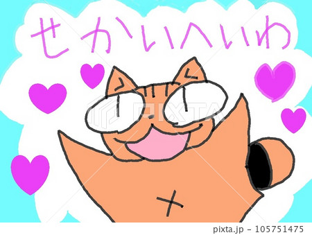 目が大きい猫のせかいへいわ 目が大きい猫のせかいへいわ 105751475