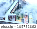 草津温泉 105751862