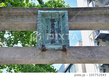 銀杏岡八幡神社 ( 東京都台東区) 銀杏岡八幡神社 ( 東京都台東区) 105752043