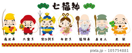 七福神 キャラクター アイコン イラスト 全身 セット/線なし 105754881