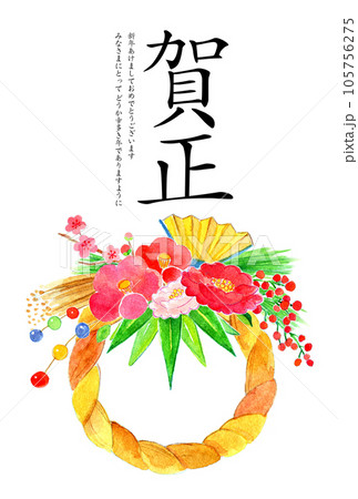 年賀状デザイン 水彩イラスト しめ縄 年賀状デザイン 水彩イラスト しめ縄 105756275