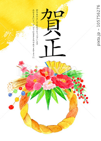 年賀状デザイン 水彩イラスト しめ縄 年賀状デザイン 水彩イラスト しめ縄 105756276