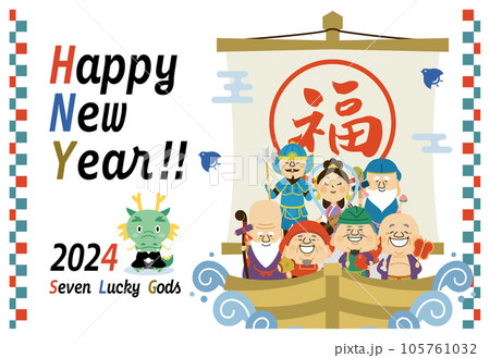 年賀状　七福神　干支　辰　2024　英字　横 105761032