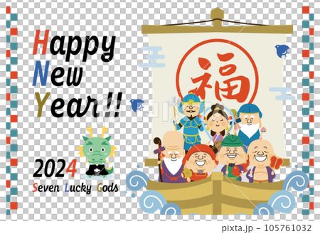 年賀状　七福神　干支　辰　2024　英字　横 105761032