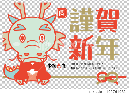 新年賀卡2024龍年橫袴新年快樂 105761082