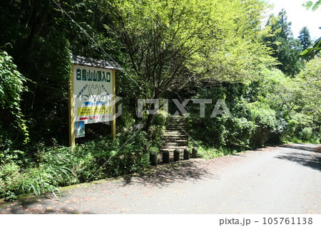 白鳥山森林公園 白鳥山森林公園 105761138